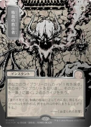 Vampiric Tutor (JP Alternate Art) (Silver Scroll Foil) — Secrets of Strixhaven: Mystical Archive