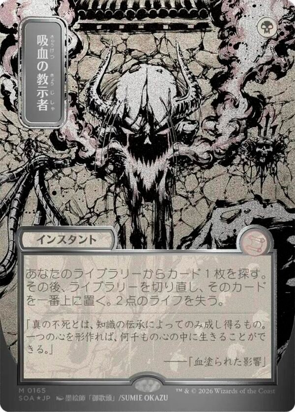 Vampiric Tutor (JP Alternate Art) (Silver Scroll Foil) Vampiric Tutor (JP Alternate Art) (Silver Scroll Foil) — Secrets of Strixhaven: Mystical Archive