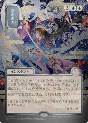 Force of Will (JP Alternate Art) (Silver Scroll Foil) — Secrets of Strixhaven: Mystical Archive